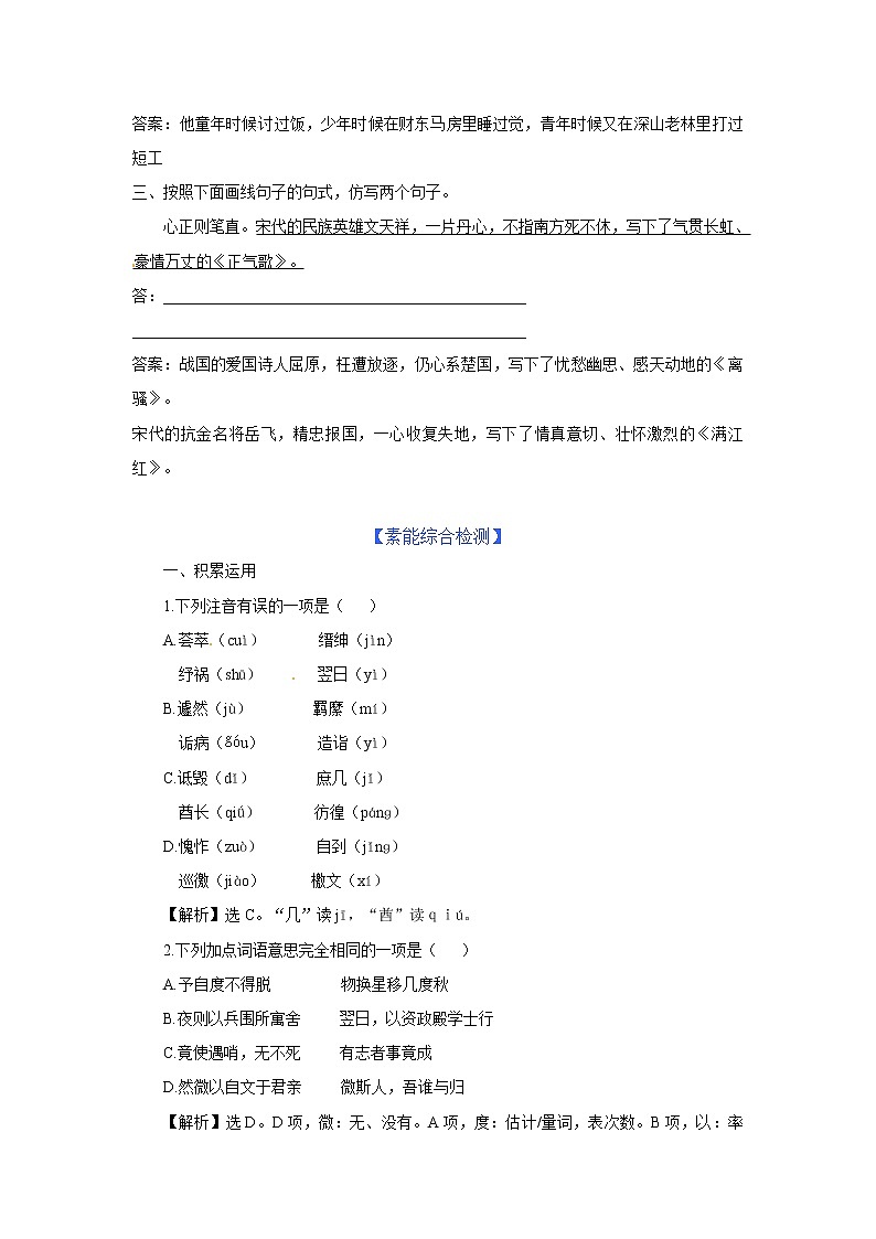 苏教版高中必修3练习含答案：第2专题  指南录后序（苏教版必修3）第3页