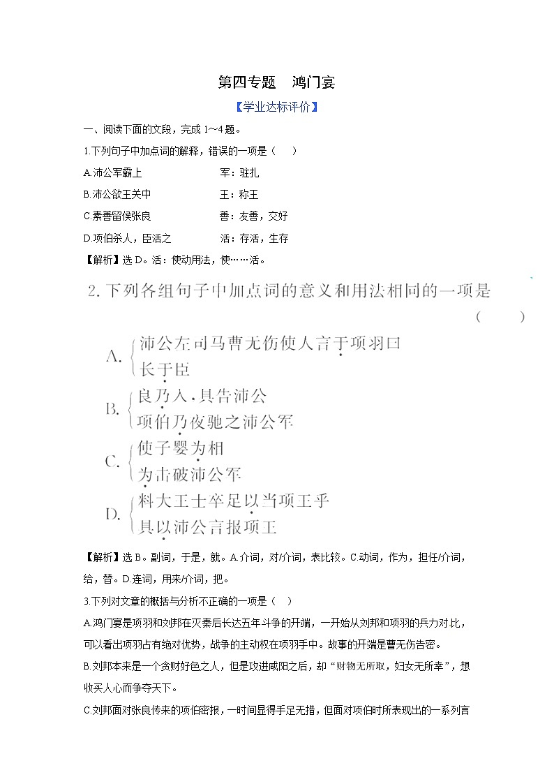 苏教版高中必修3练习含答案：第4专题  鸿门宴（苏教版必修3）第1页