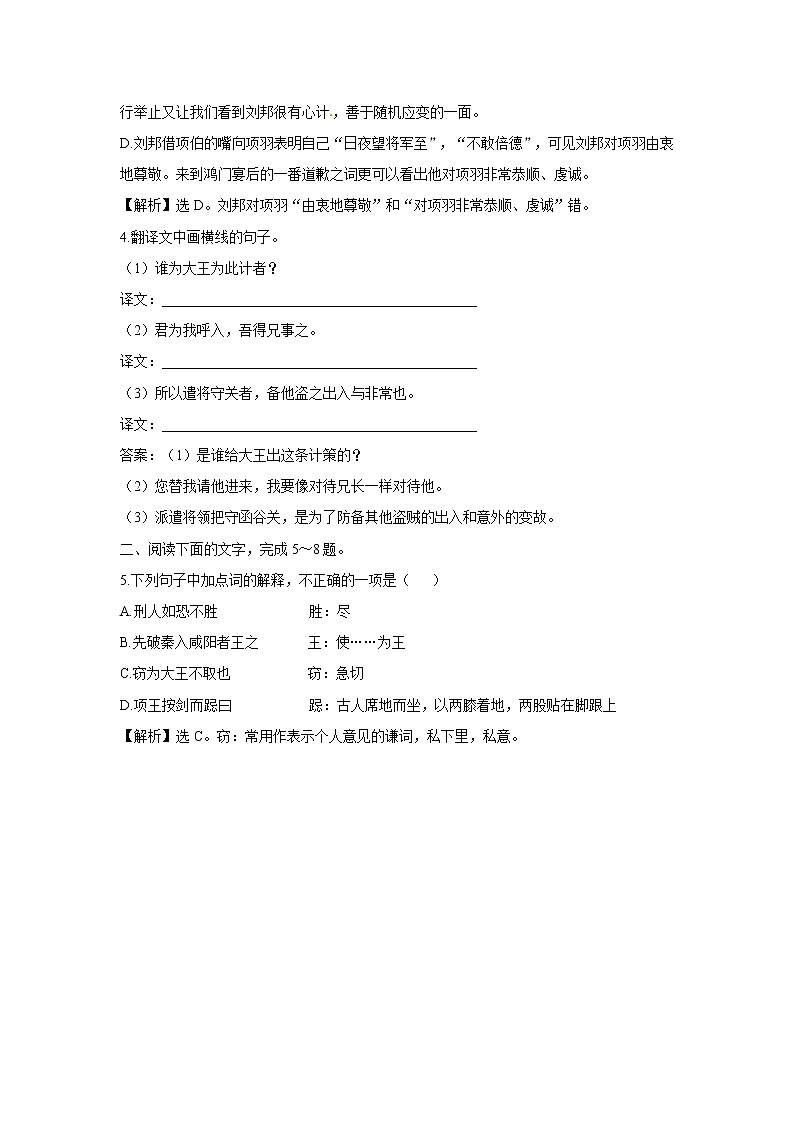 苏教版高中必修3练习含答案：第4专题  鸿门宴（苏教版必修3）第2页