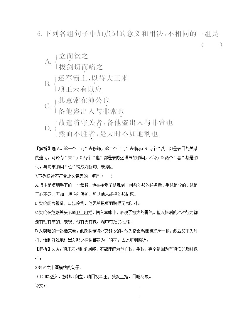 苏教版高中必修3练习含答案：第4专题  鸿门宴（苏教版必修3）第3页