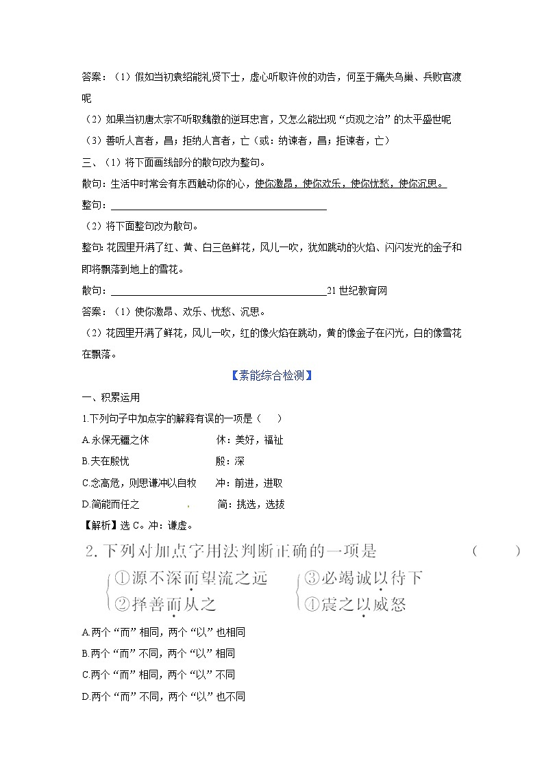 苏教版高中必修3练习含答案：第4专题  谏太宗十思疏（苏教版必修3）第3页