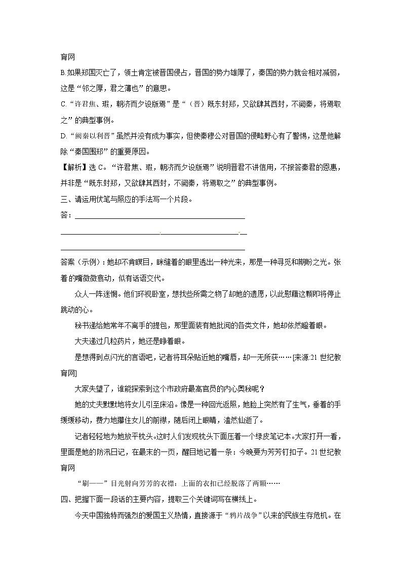 苏教版高中必修3练习含答案：第4专题  烛之武退秦师（苏教版必修3）第3页