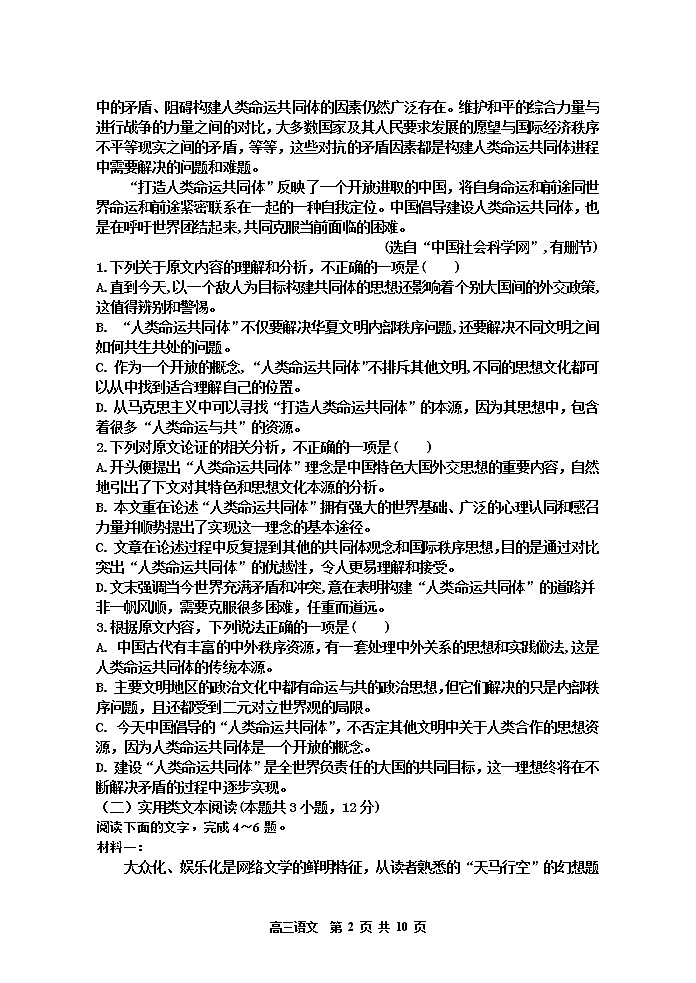 2022届陕西省宝鸡市金台区高三一模语文试题含答案（11月）02