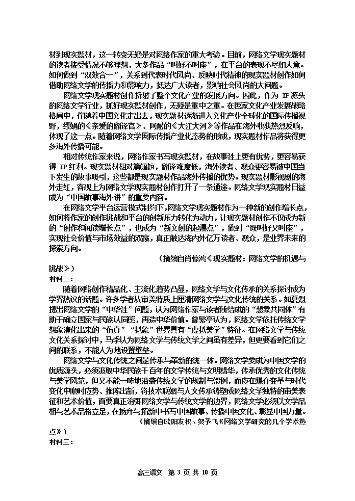 2022届陕西省宝鸡市金台区高三一模语文试题含答案（11月）03