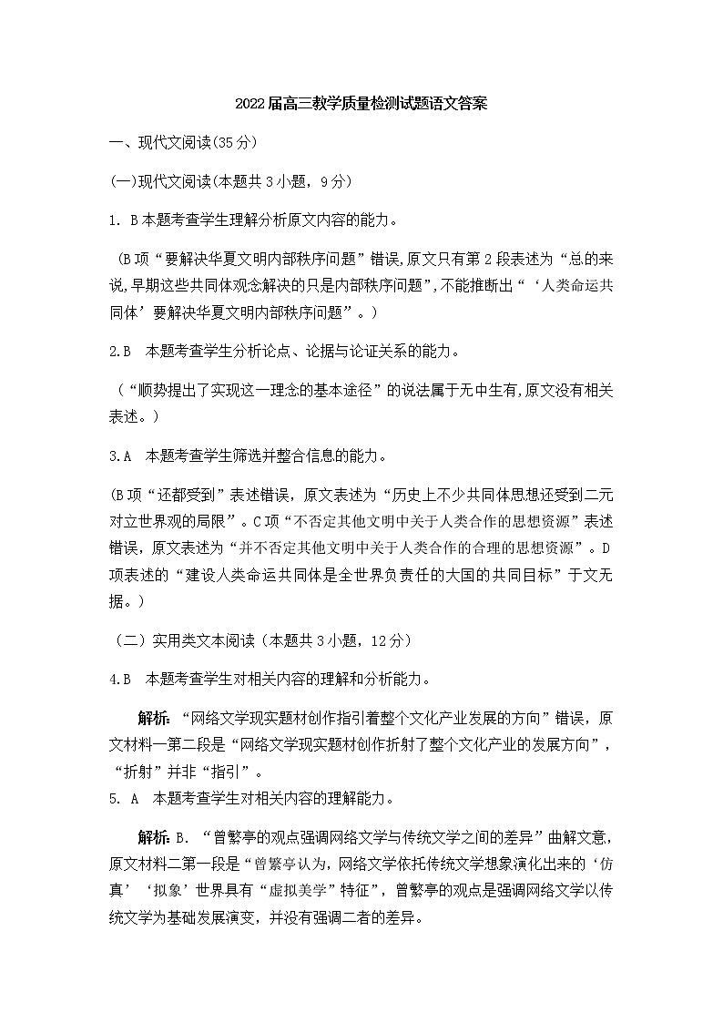 2022届陕西省宝鸡市金台区高三一模语文试题含答案（11月）01