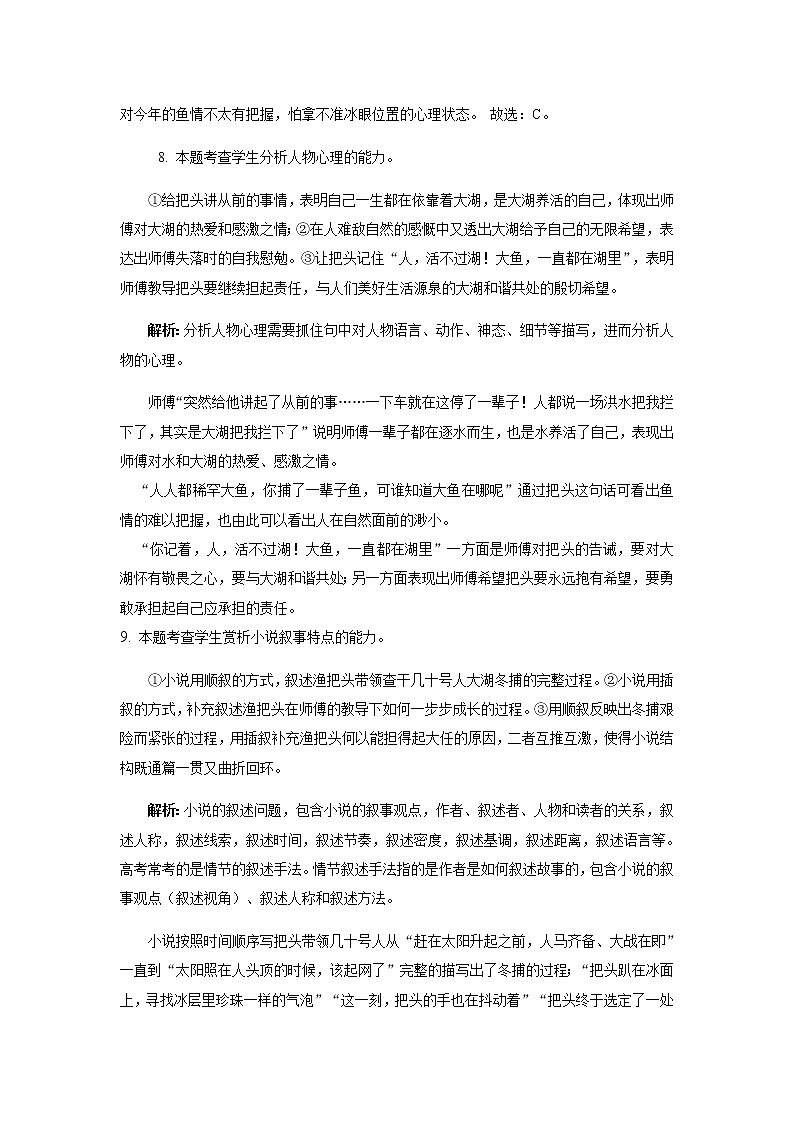 2022届陕西省宝鸡市金台区高三一模语文试题含答案（11月）03