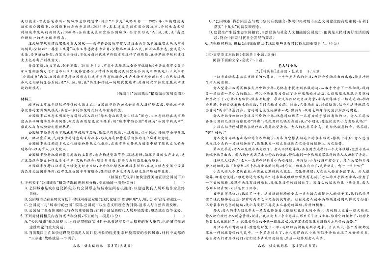 “超级全能生”2021届高三全国卷地区9月联考试题（乙卷）语文PDF版含解析02
