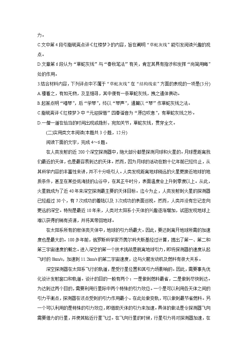 四川省蓉城名校联盟2021-2022学年高二上学期期中联考语文含答案 试卷03