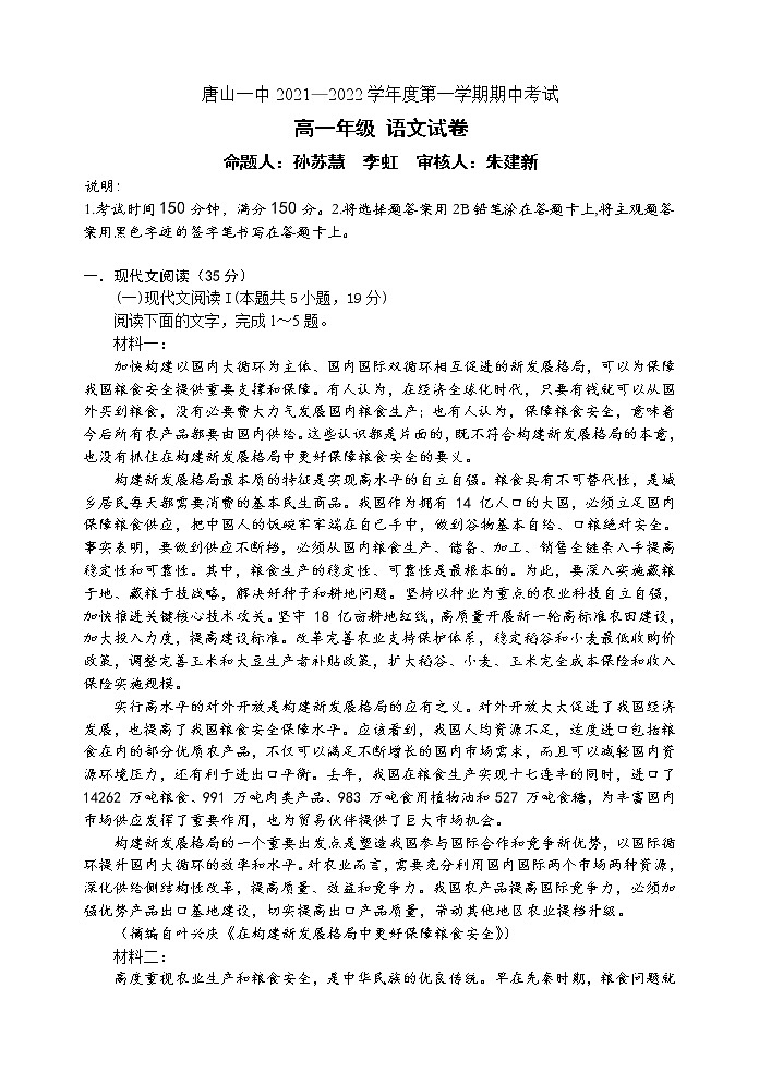 河北省唐山市一中2021-2022学年高一上学期期中考试语文试题含答案01