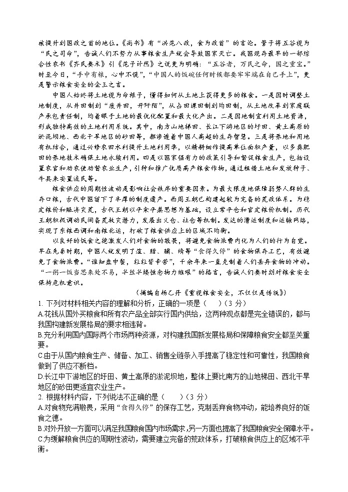 河北省唐山市一中2021-2022学年高一上学期期中考试语文试题含答案02