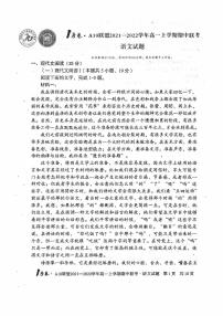 安徽省A10联盟2021-2022学年高一上学期期中联考语文试卷扫描版含答案