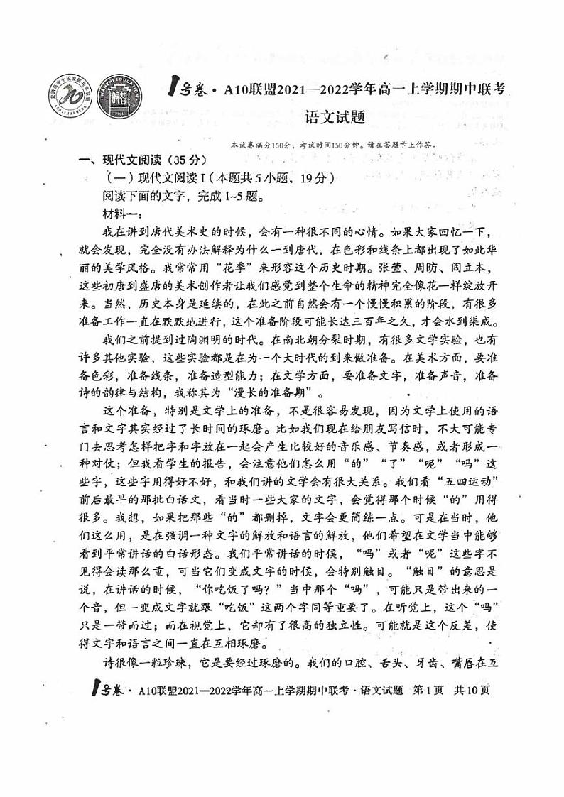 安徽省A10联盟2021-2022学年高一上学期期中联考语文试卷扫描版含答案01