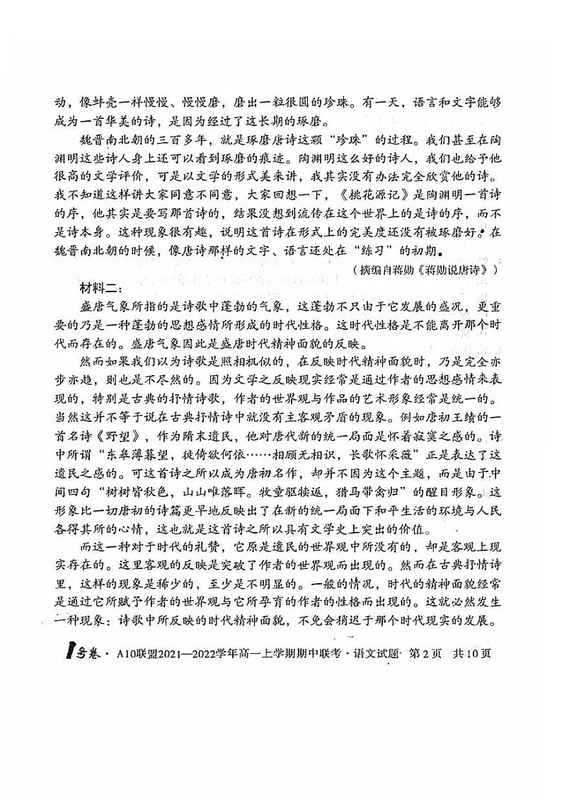 安徽省A10联盟2021-2022学年高一上学期期中联考语文试卷扫描版含答案02