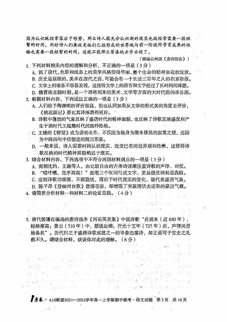 安徽省A10联盟2021-2022学年高一上学期期中联考语文试卷扫描版含答案03