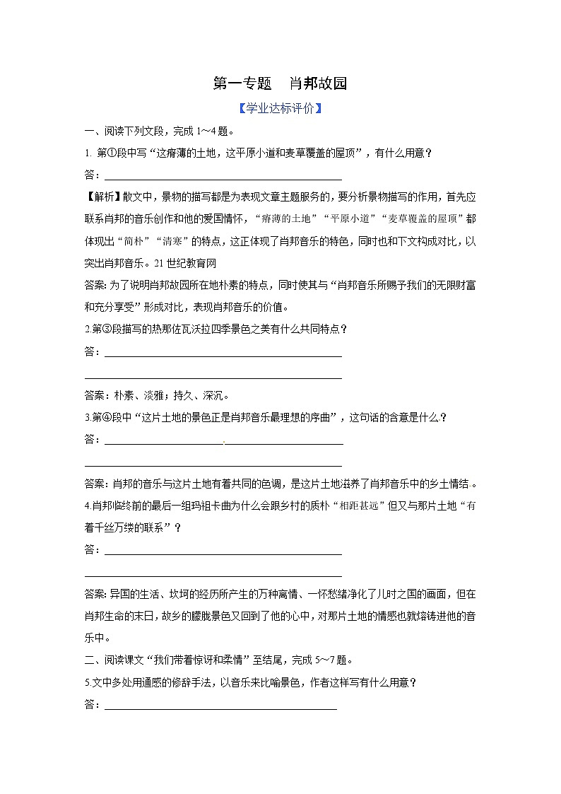 苏教版高中必修3练习含答案：第1专题 肖邦故园（苏教版必修3）第1页