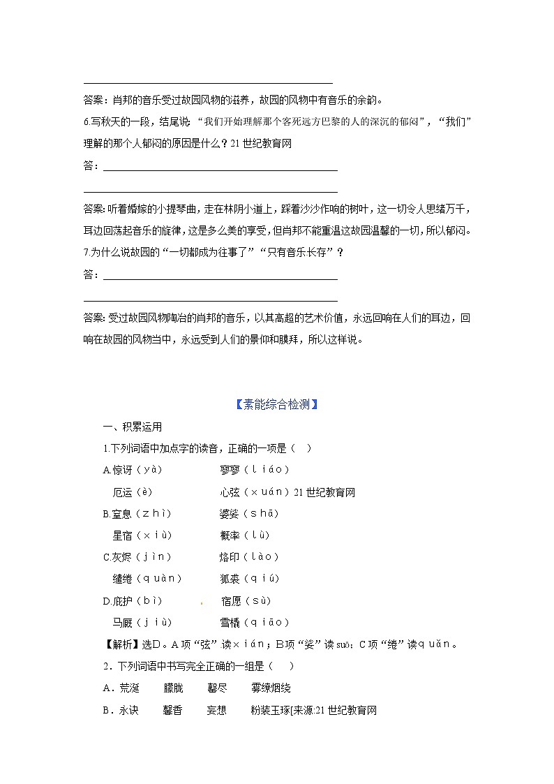 苏教版高中必修3练习含答案：第1专题 肖邦故园（苏教版必修3）第2页