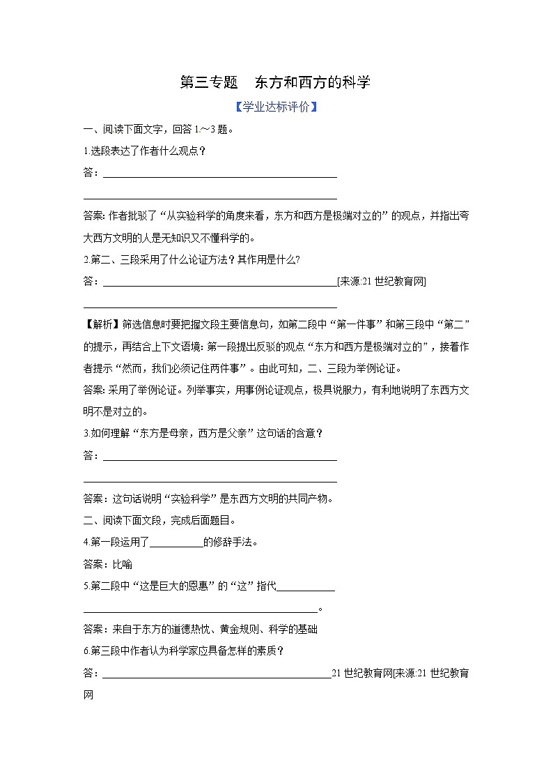 苏教版高中必修3练习含答案：第3专题  东方和西方的科学（苏教版必修3）第1页
