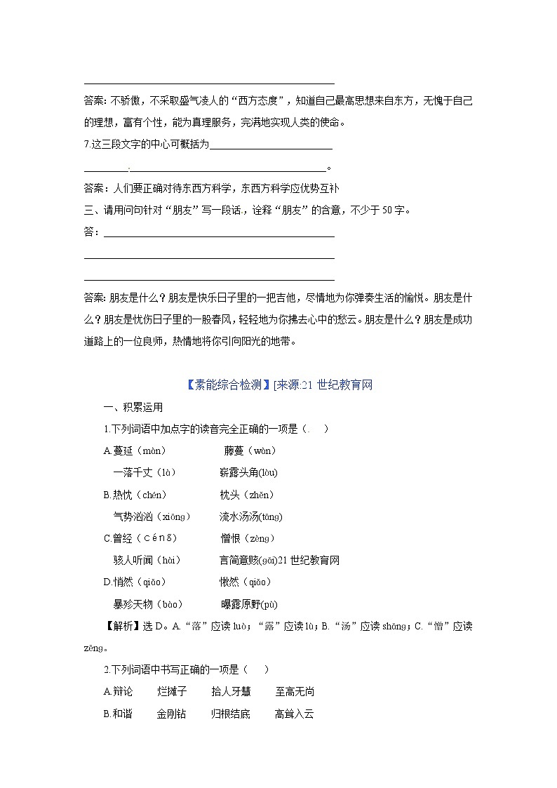 苏教版高中必修3练习含答案：第3专题  东方和西方的科学（苏教版必修3）第2页
