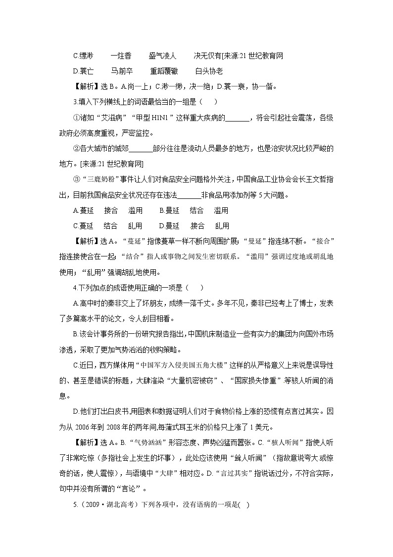 苏教版高中必修3练习含答案：第3专题  东方和西方的科学（苏教版必修3）第3页