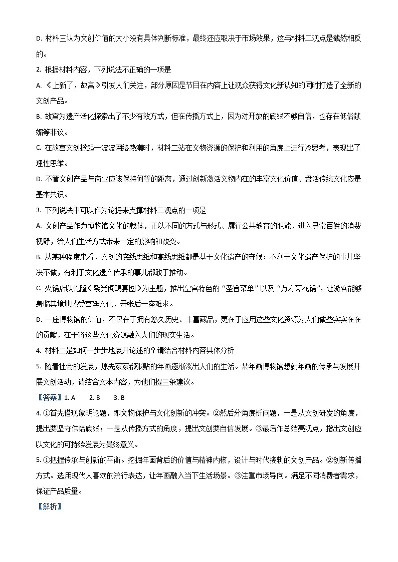 2020年山东省潍坊市高考一模语文试题（含答案）03