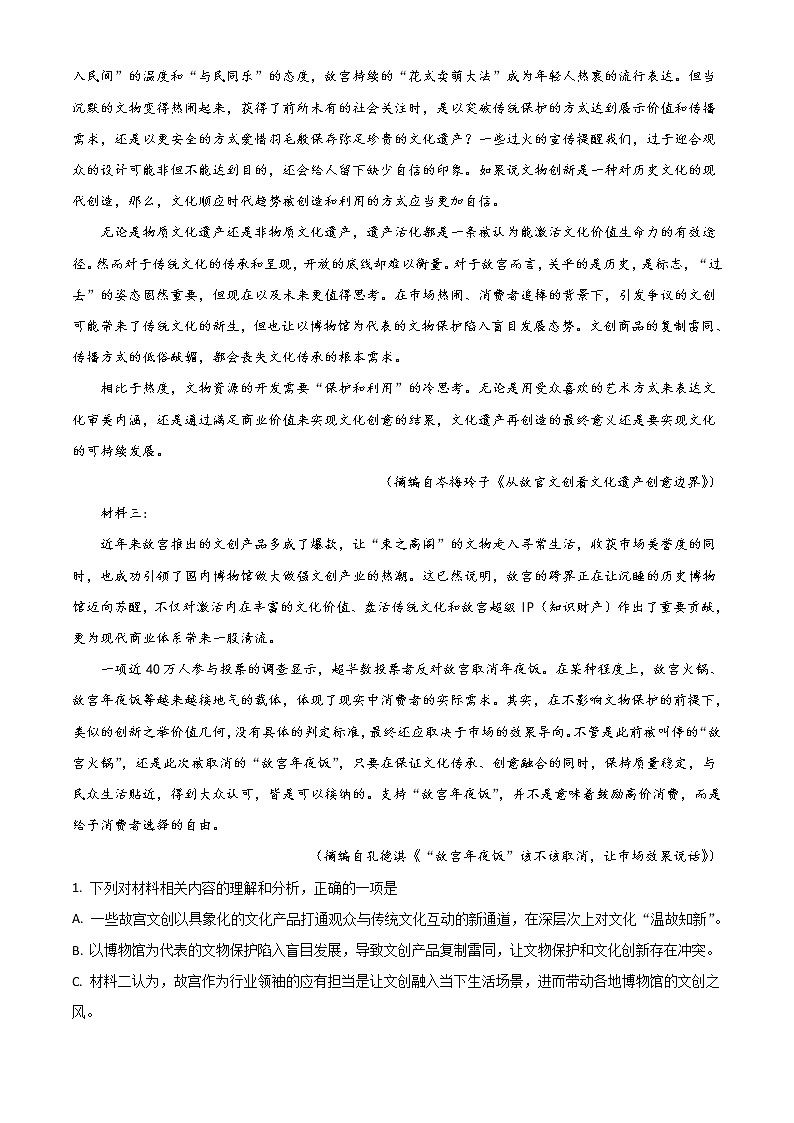 2020年山东省潍坊市高考一模语文试题（含答案）02