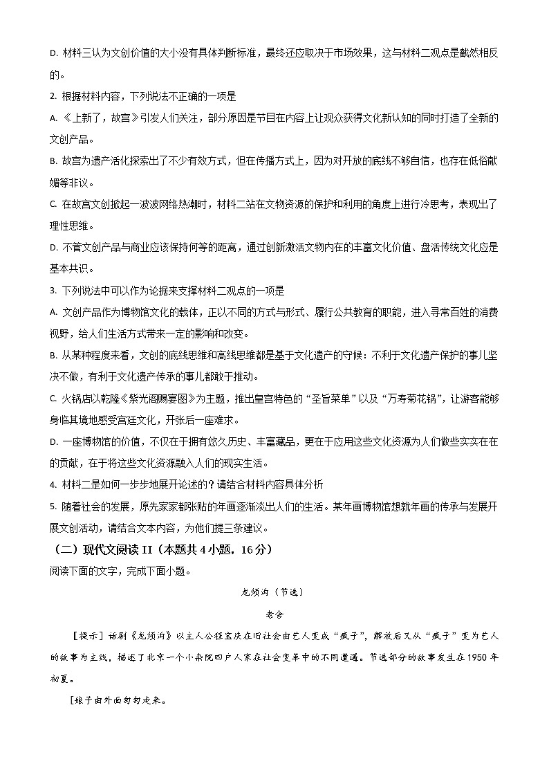 2020年山东省潍坊市高考一模语文试题（含答案）03