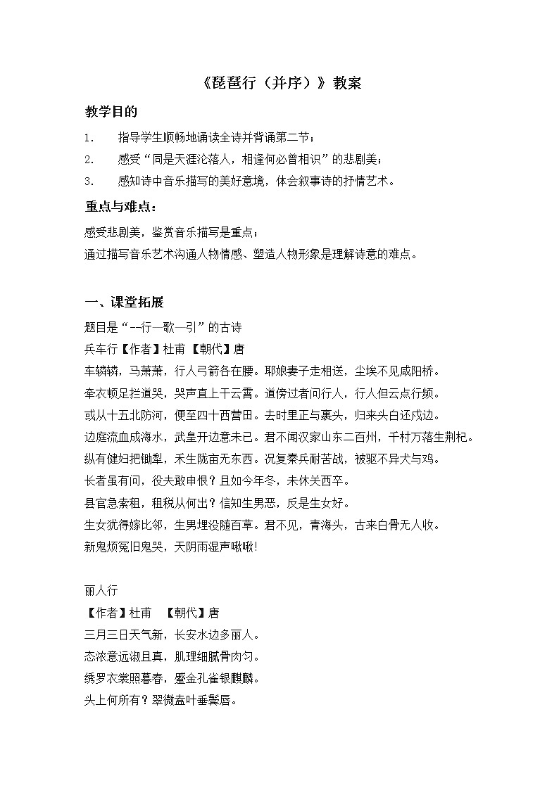 《琵琶行（并序）》教案第1页