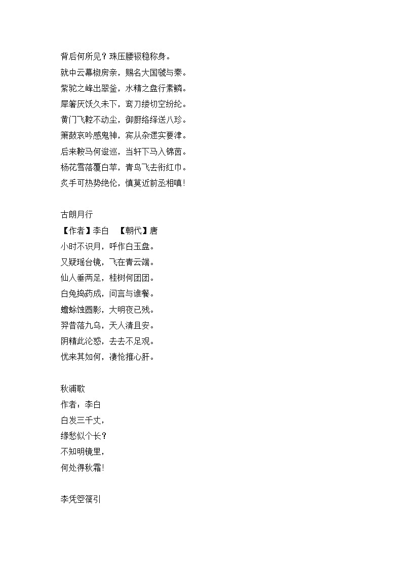 《琵琶行（并序）》教案第2页