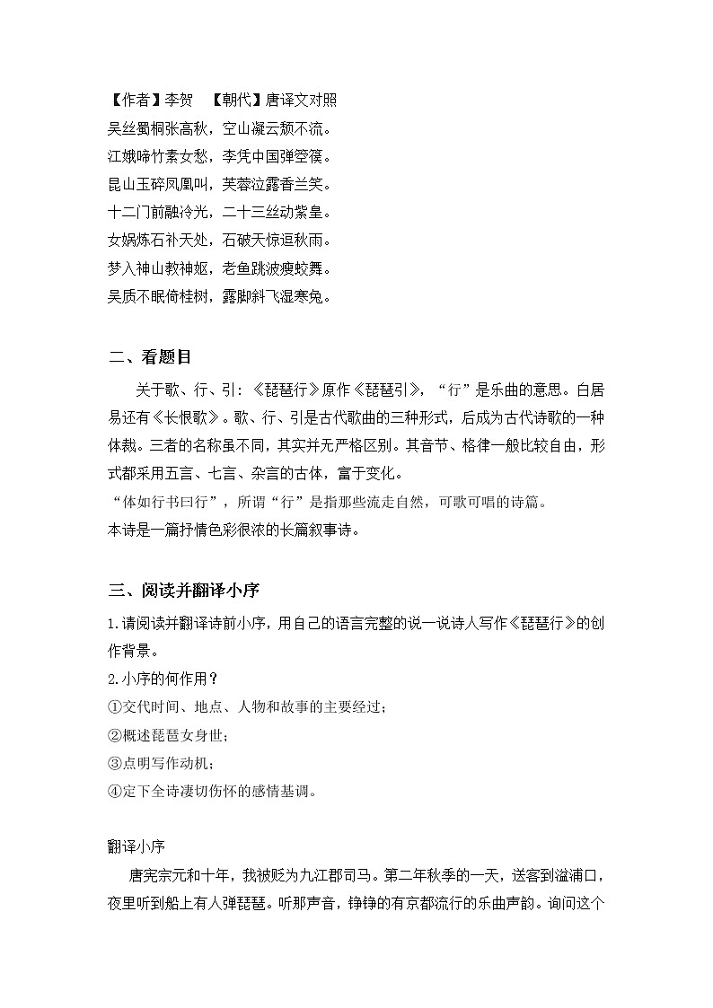 《琵琶行（并序）》教案第3页