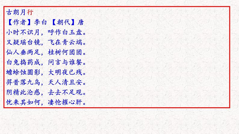 《琵琶行(并序)》课件（共56张） 2021—2022学年统编版高中语文必修上册》第3页