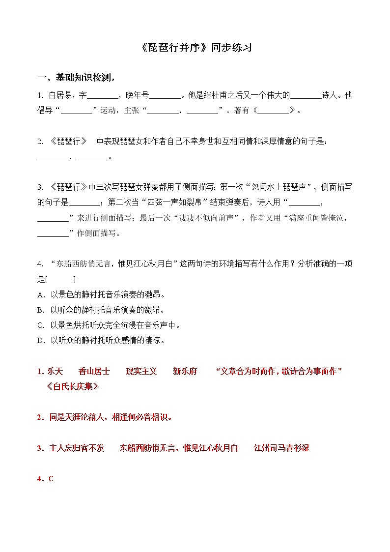 《琵琶行并序》同步练习第1页