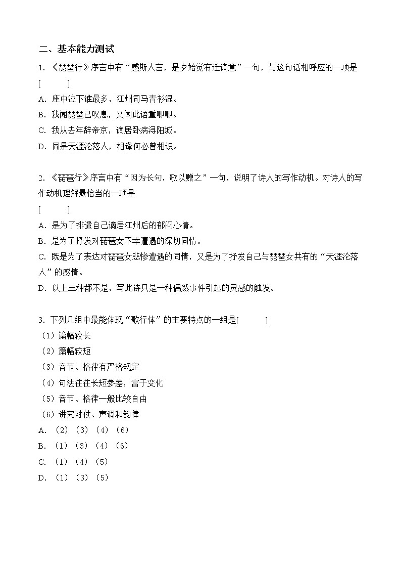 《琵琶行并序》同步练习第2页