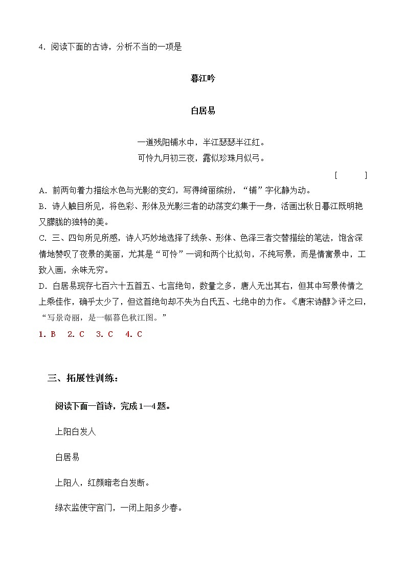 《琵琶行并序》同步练习第3页