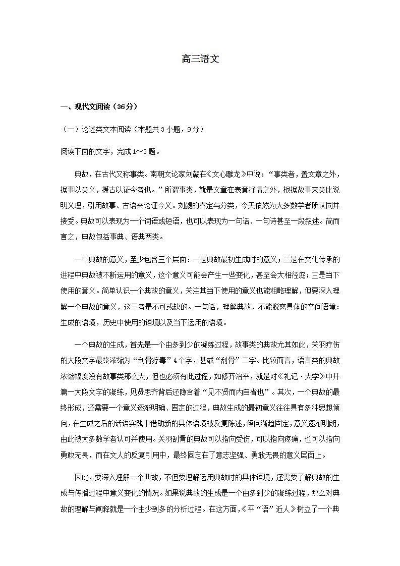 成都市2021届高三联考一诊模拟语文试卷第1页