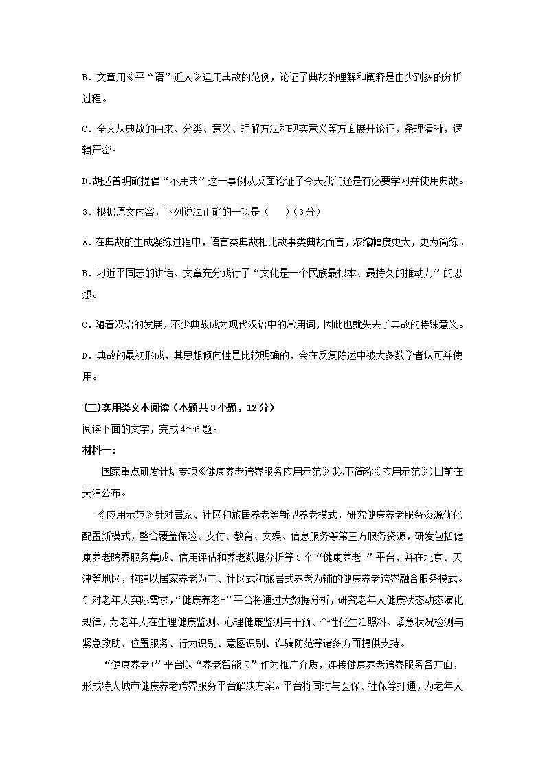 成都市2021届高三联考一诊模拟语文试卷第3页