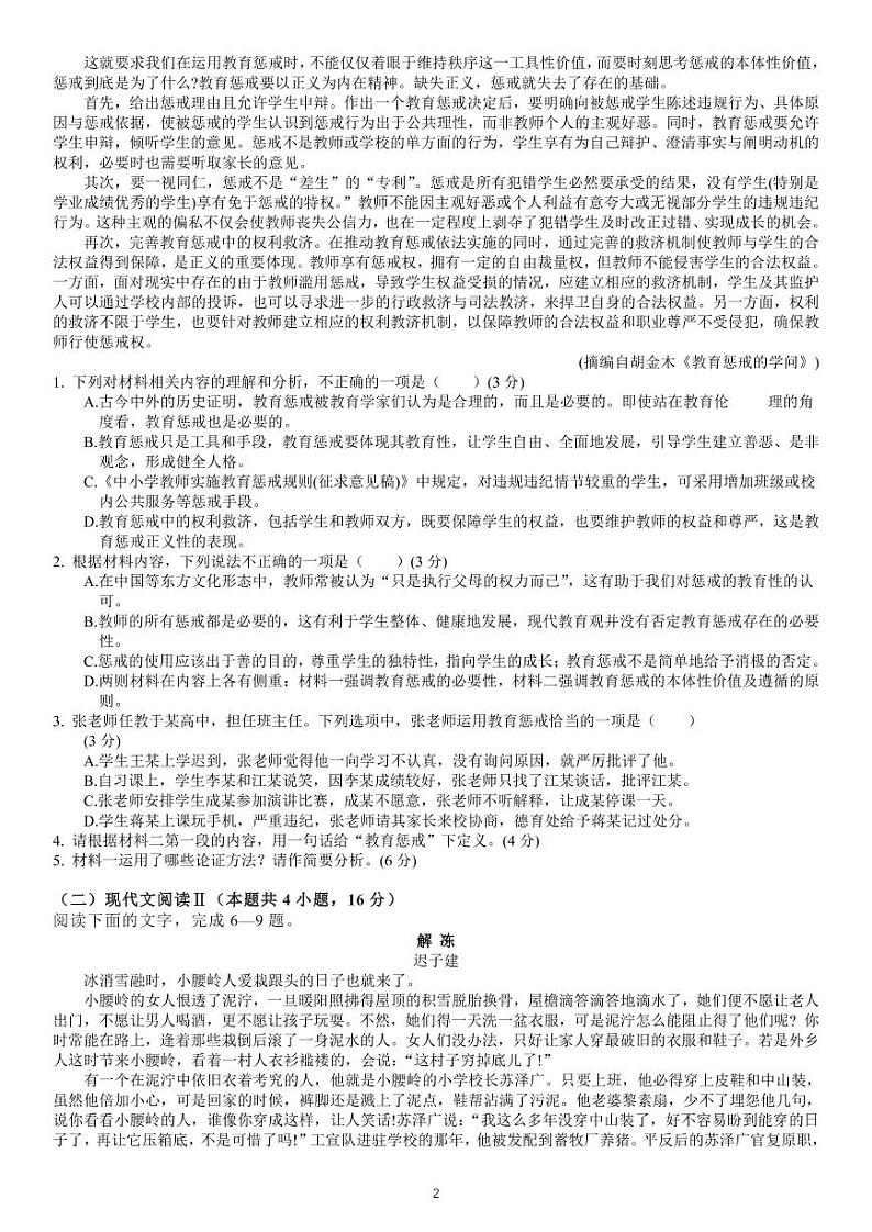 广东梅县东山中学2021-2022学年度高三第一学期中段考试语文(含答案)练习题第2页