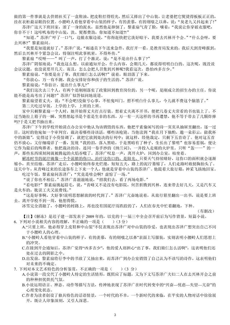 广东梅县东山中学2021-2022学年度高三第一学期中段考试语文(含答案)练习题第3页