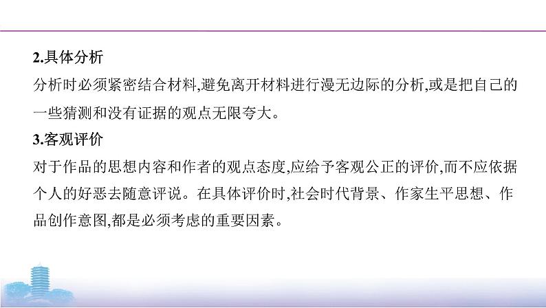 05-专题一　考点四　分析评价材料观点课件PPT第3页