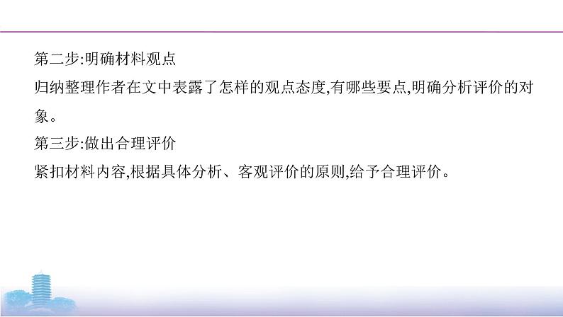 05-专题一　考点四　分析评价材料观点课件PPT第5页