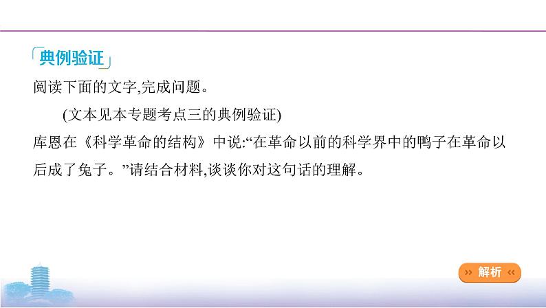 05-专题一　考点四　分析评价材料观点课件PPT第6页