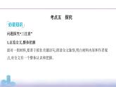 06-专题一　考点五　探究课件PPT