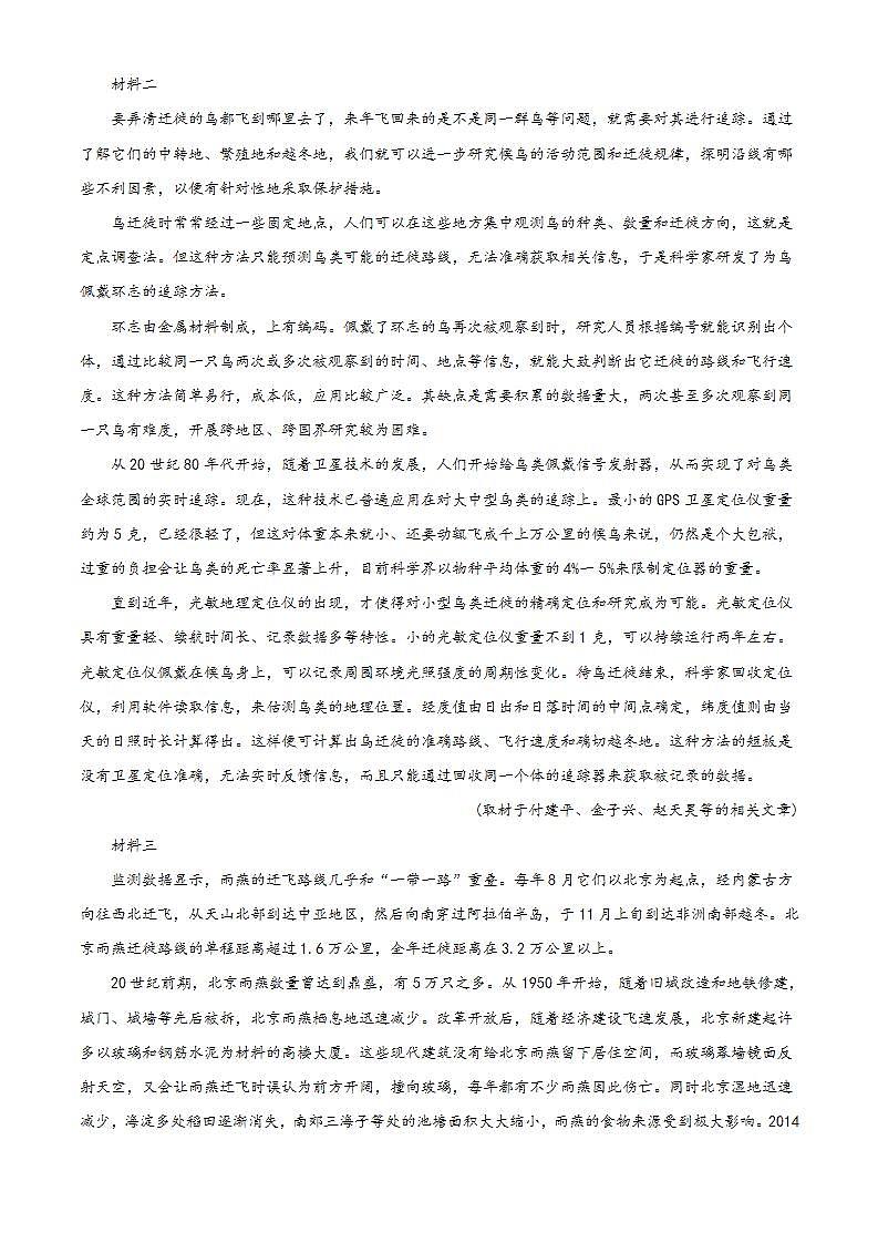 2020年北京市海淀区高三一模语文试题（含答案）02