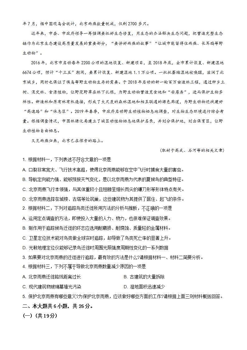2020年北京市海淀区高三一模语文试题（含答案）03