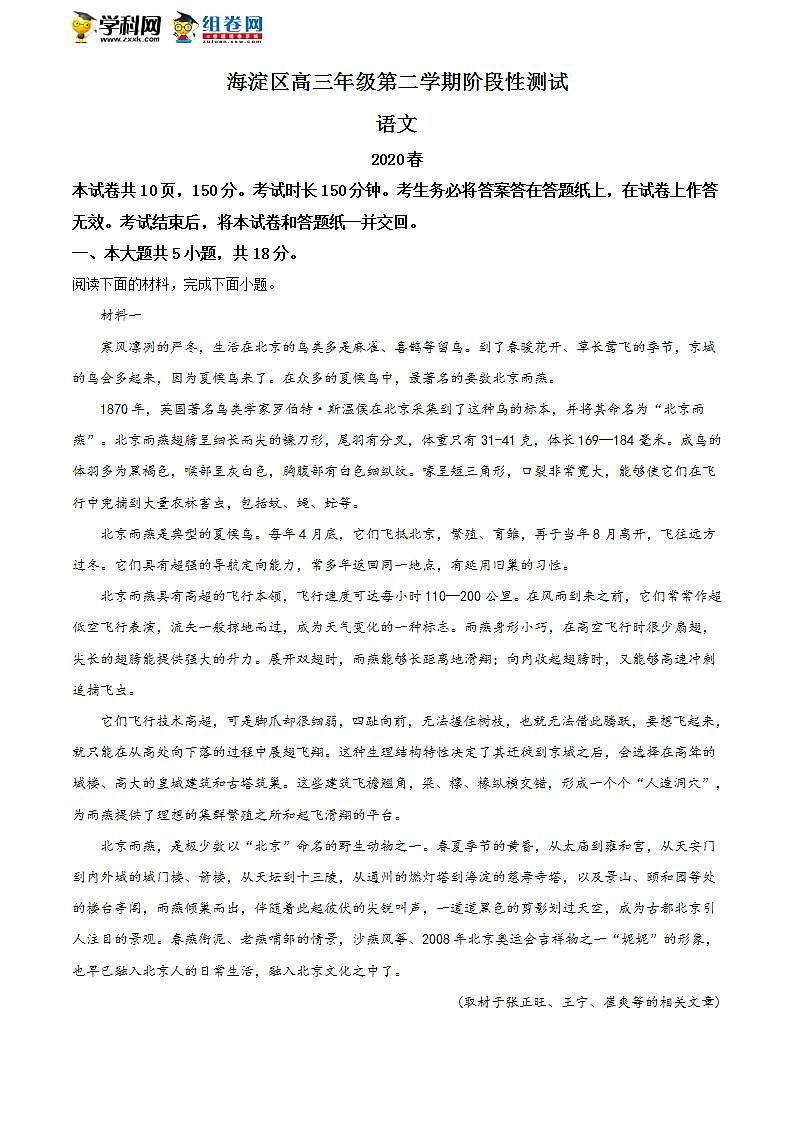 2020年北京市海淀区高三一模语文试题（含答案）01