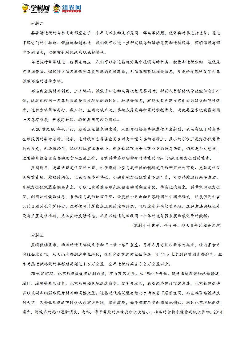 2020年北京市海淀区高三一模语文试题（含答案）02