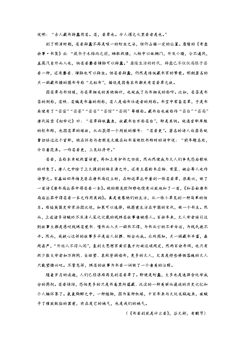 四川省泸州市2021届高三下学期第二次教学质量诊断性考试语文试卷02