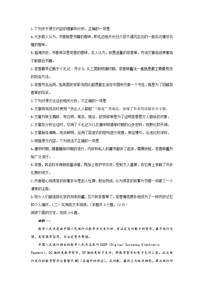 四川省泸州市2021届高三下学期第二次教学质量诊断性考试语文试卷03