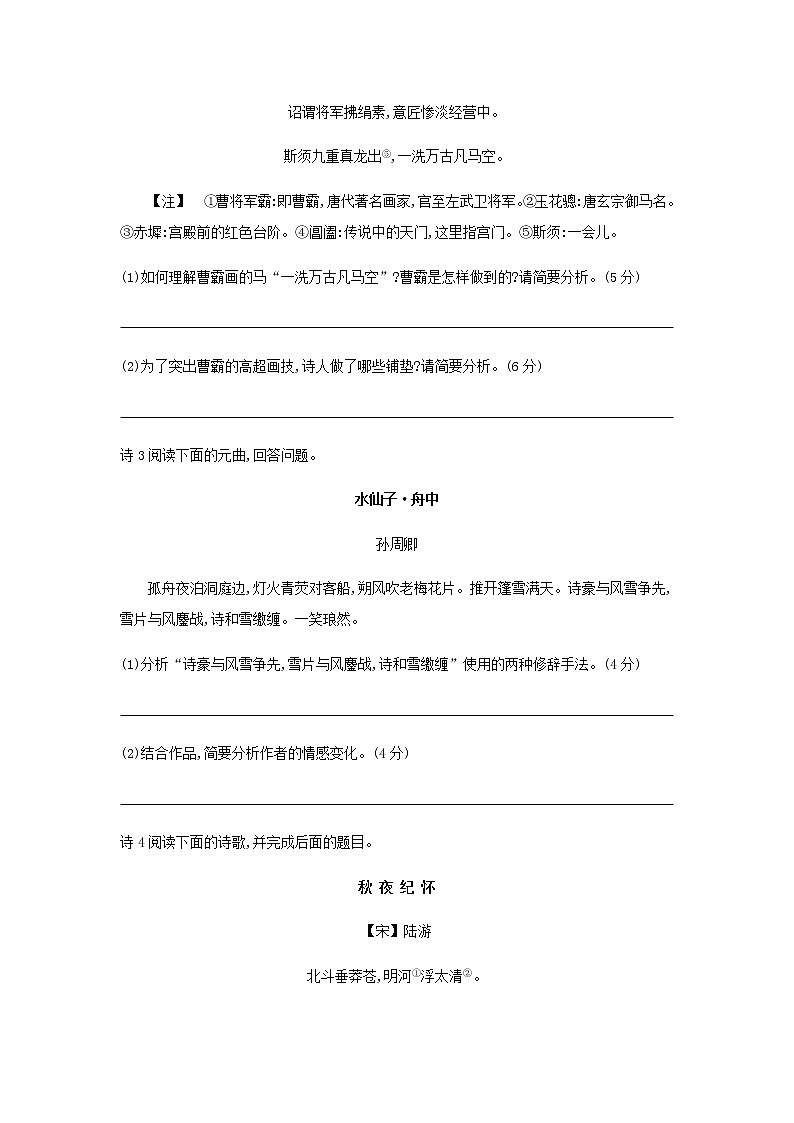 2022届高考语文一轮复习专题5古代诗歌鉴赏检测含解析20210929212602