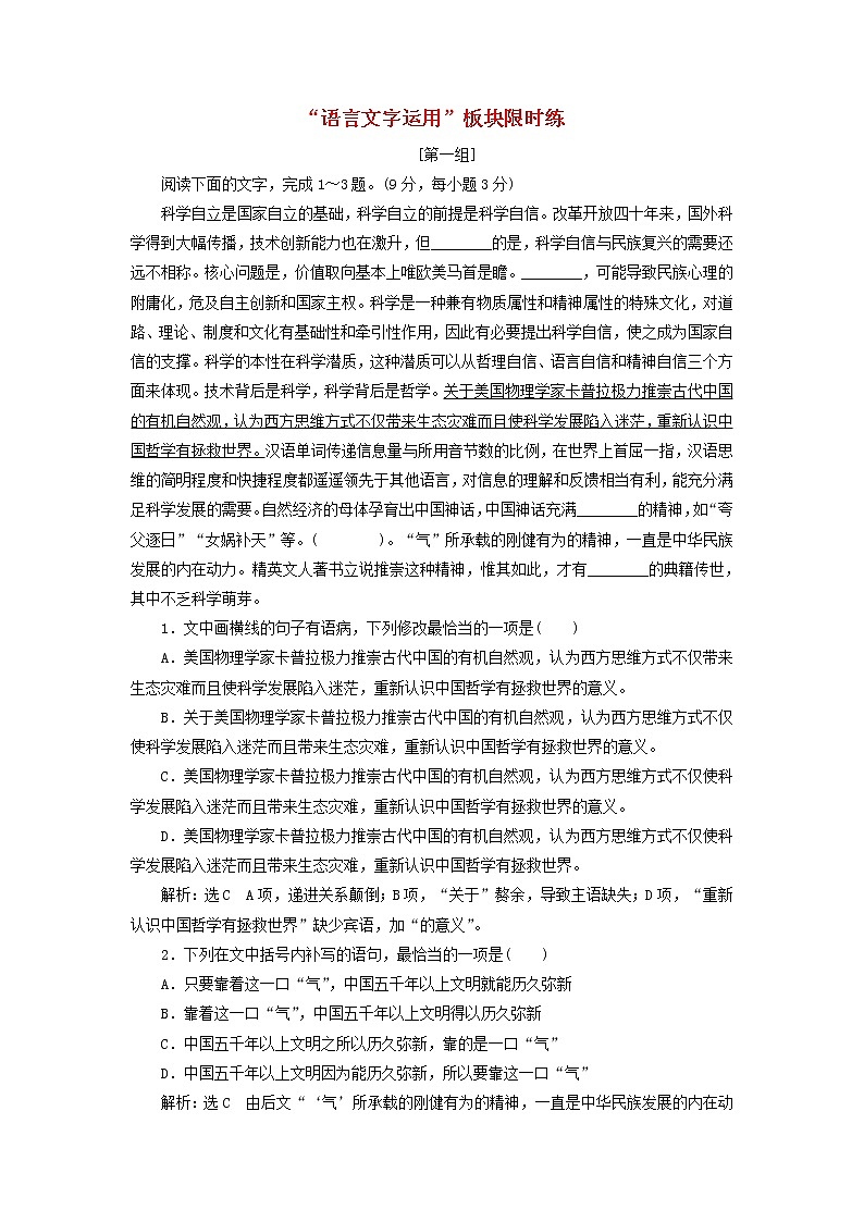 2022届高考语文一轮复习题型强化训练“语言文字运用”板块限时练1含解析202109292118第1页