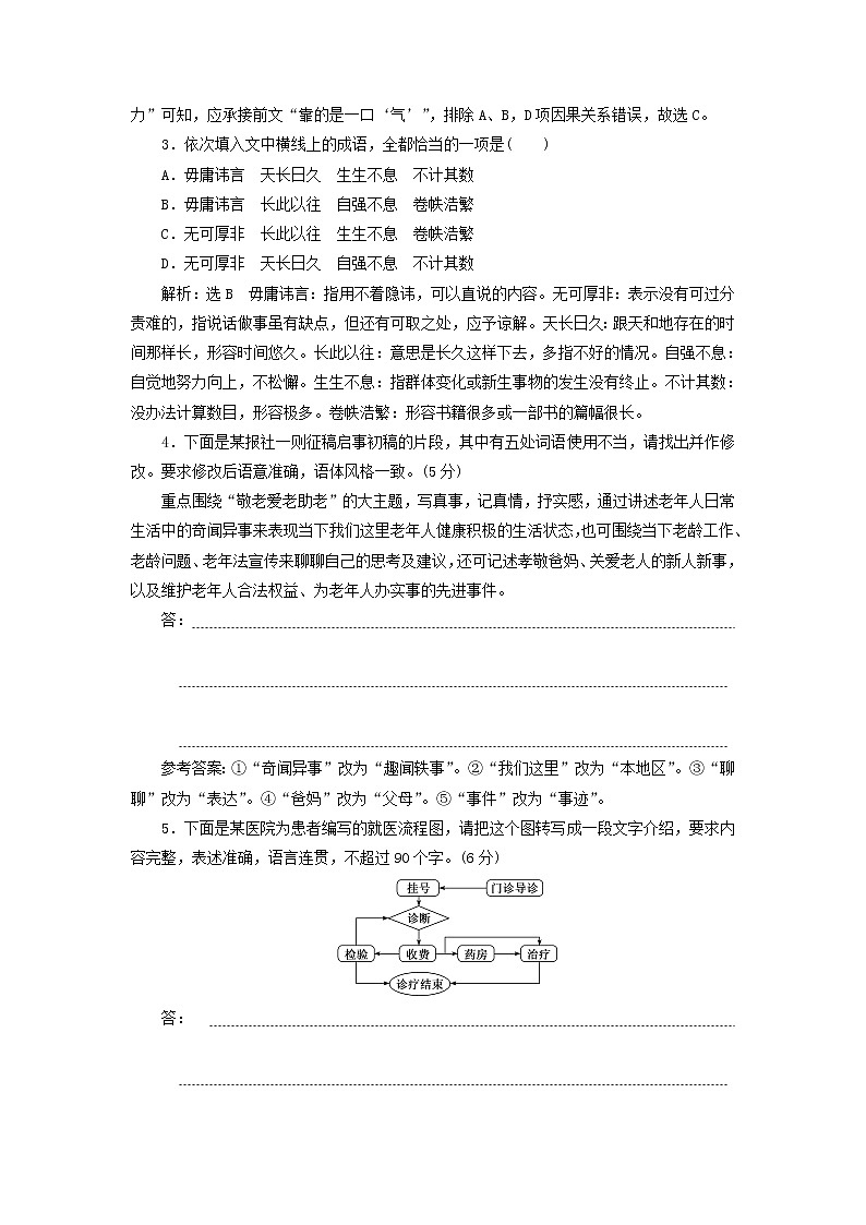 2022届高考语文一轮复习题型强化训练“语言文字运用”板块限时练1含解析202109292118第2页